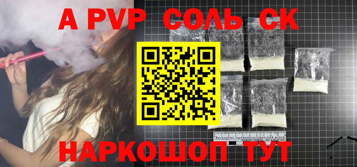 A PVP кристаллы Жуковский