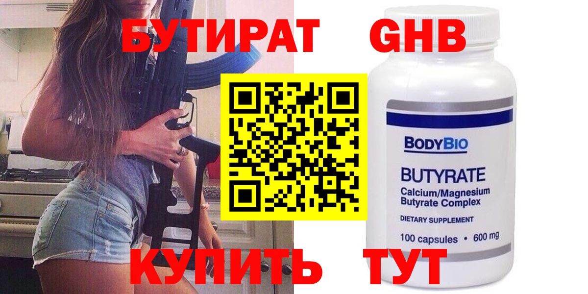 Бутират оксибутират Жуковский