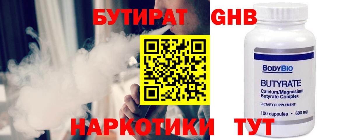 БУТИРАТ бутандиол  БУТИРАТ  Жуковский  Вход с VPN 
