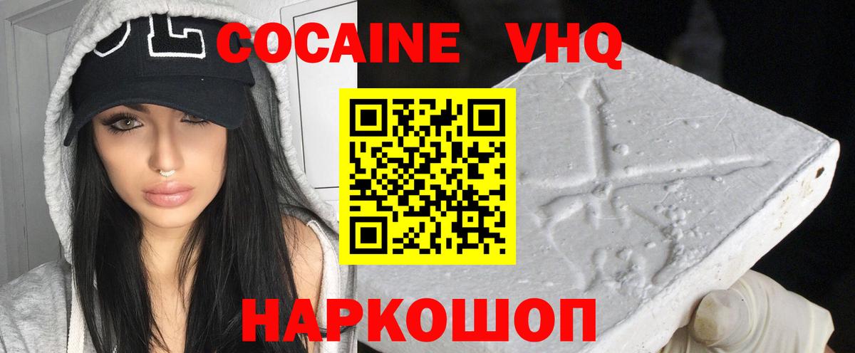 КОКАИН Fish Scale  Cocaine  Жуковский 