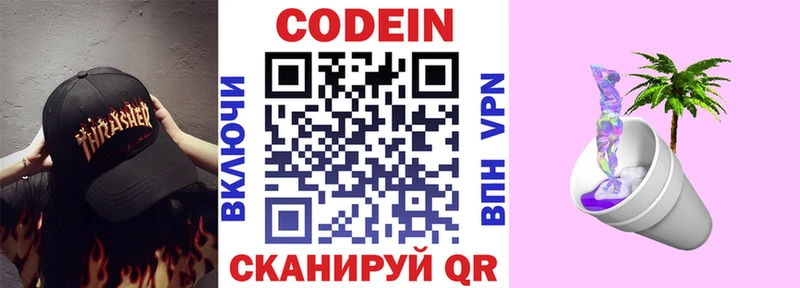 Codein Purple Drank  Жуковский 