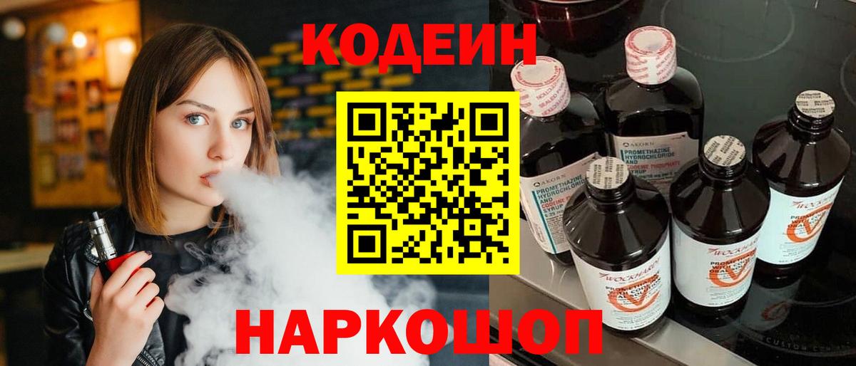 Codein напиток Lean (лин)  Жуковский  Кодеиновый сироп Lean напиток Lean (лин) 