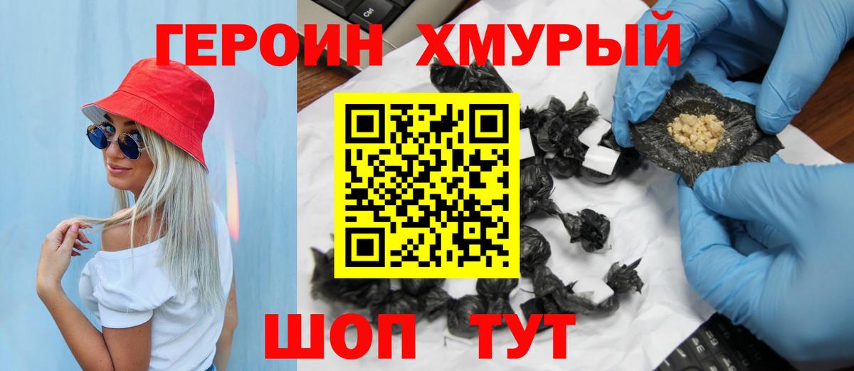 Героин Афган Жуковский