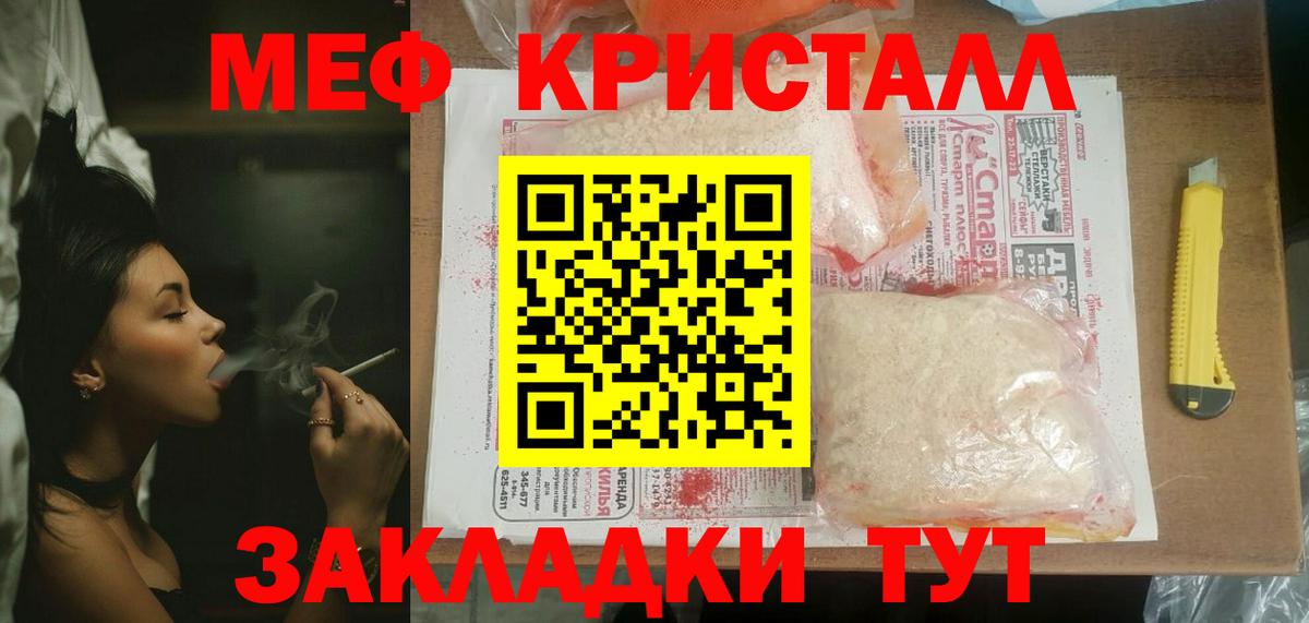 Меф мука Жуковский