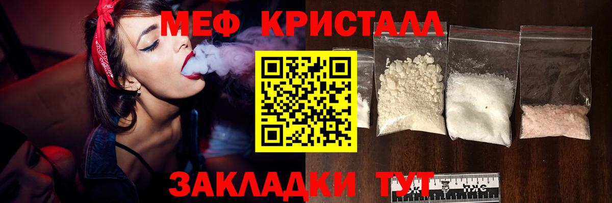 Меф кристаллы Жуковский
