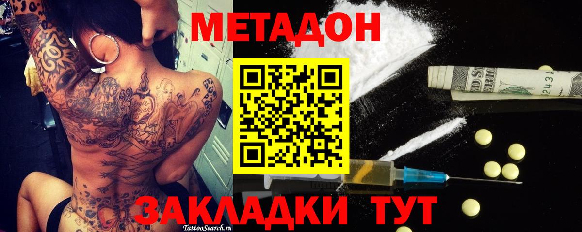 Метадон methadone  Метадон кристалл  Жуковский  Вход с VPN 